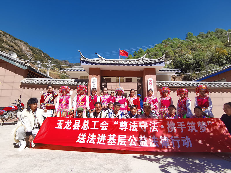 丽江市玉龙县总工会开展“尊法守法·携手筑梦”活动 (3)