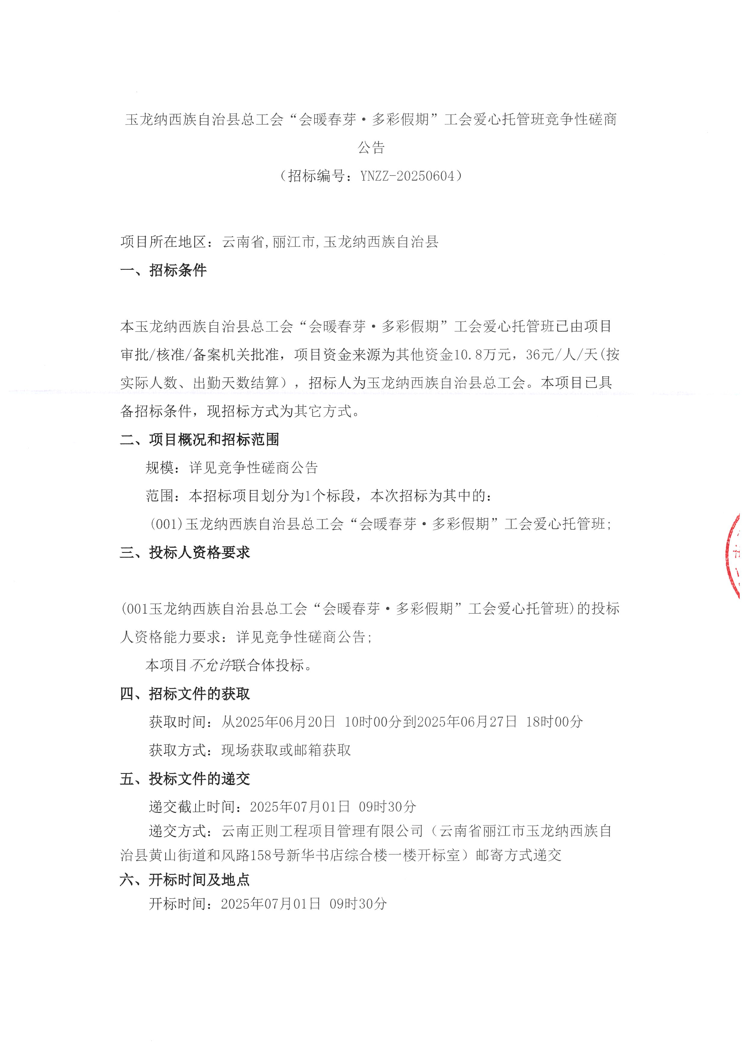 竞争性磋商公告扫描件_页面_1